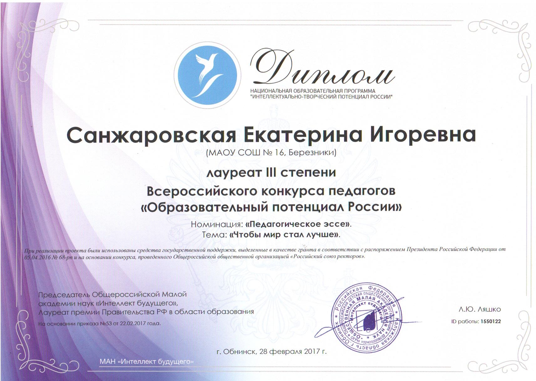 Образовательный потенциал россии результаты конкурса Образовательный потенциал россии результаты конкурса