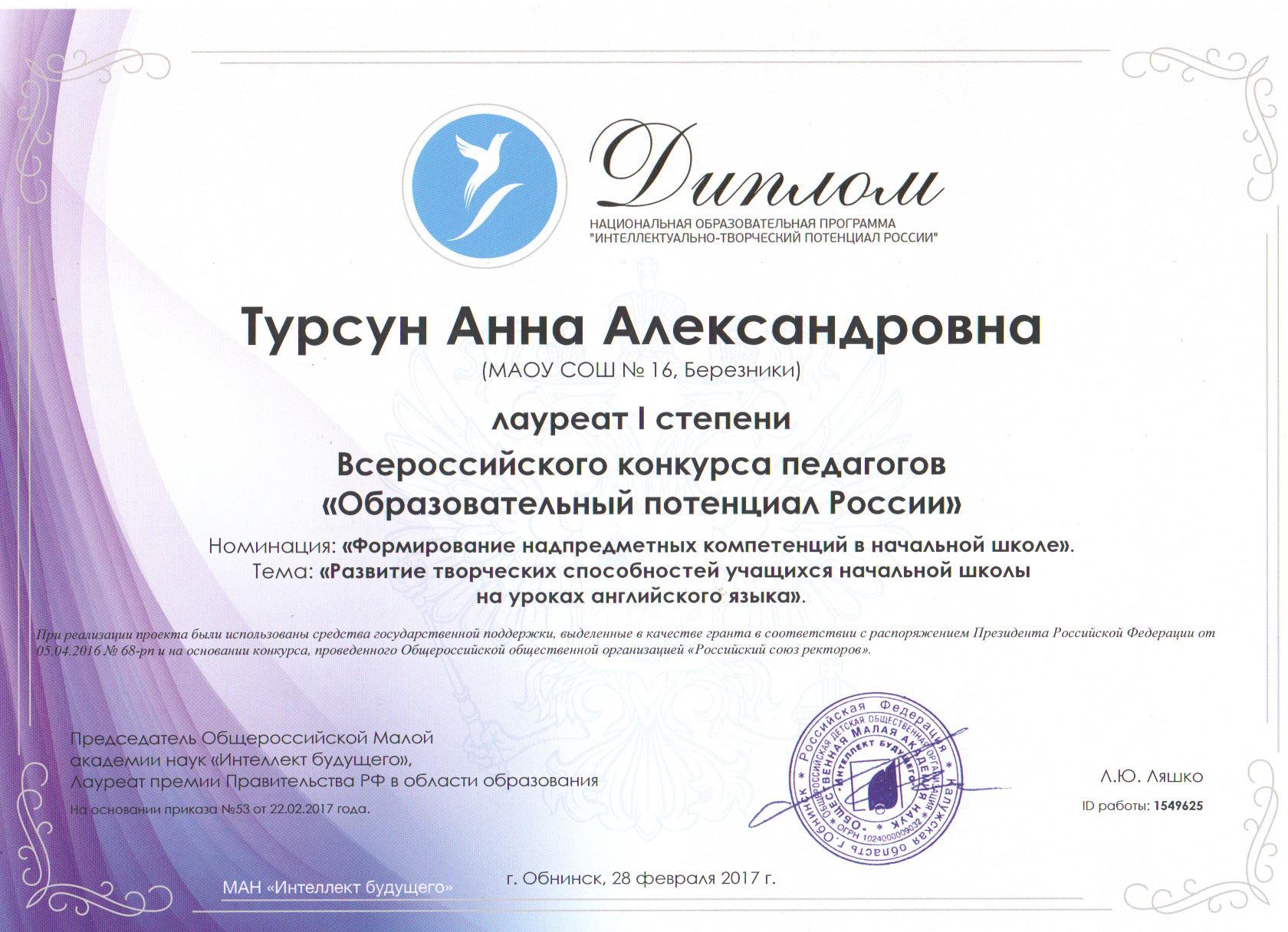 Мировые конкурсы для учителей Мировые конкурсы для учителей